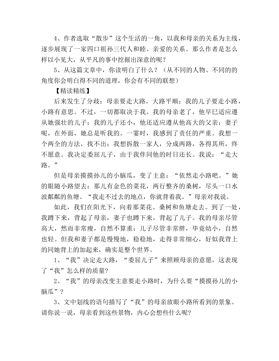 教案人教版七年级语文上册《散步》学案 _第3页