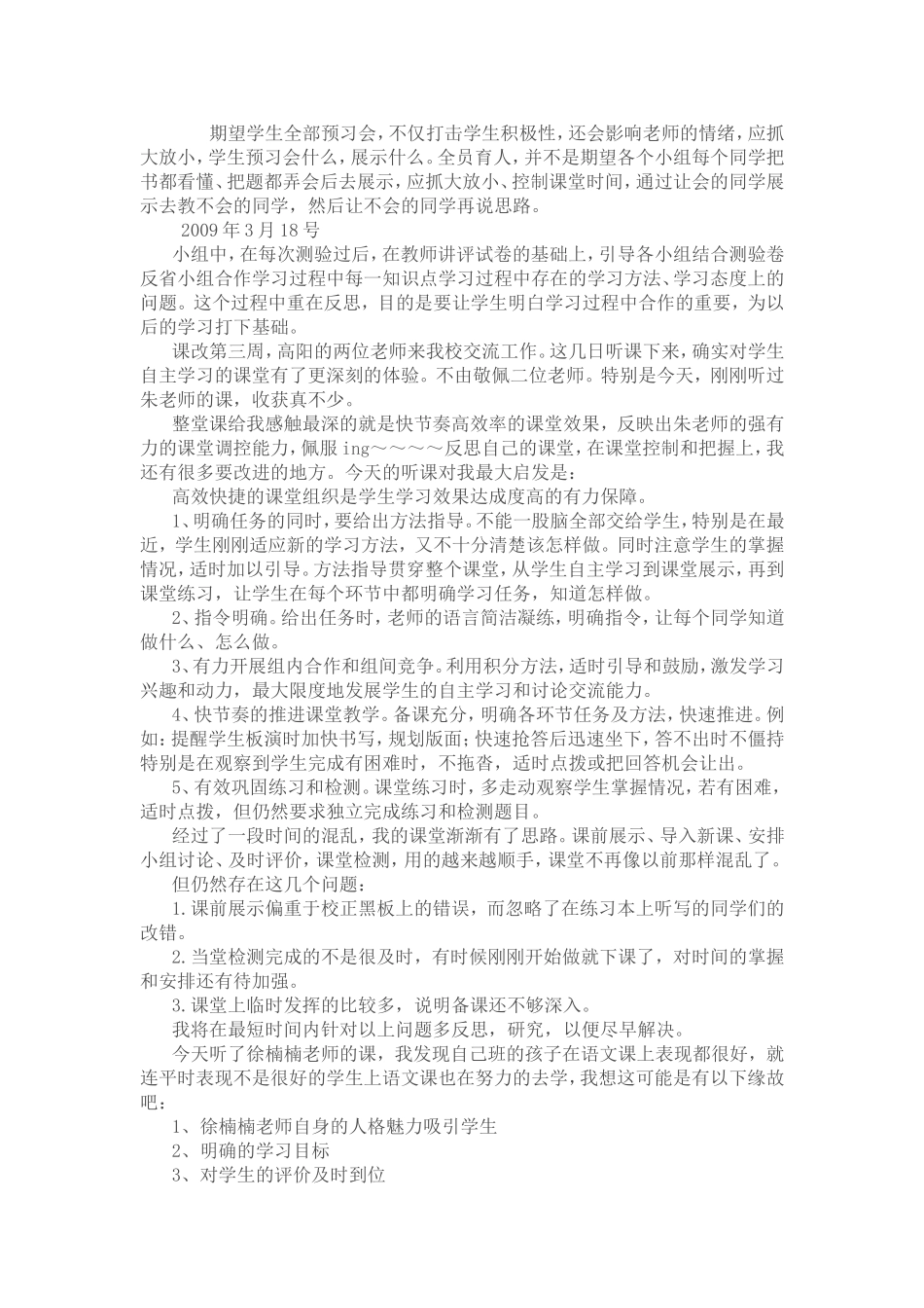 让我感动的一位课改老师的反思日记_第2页