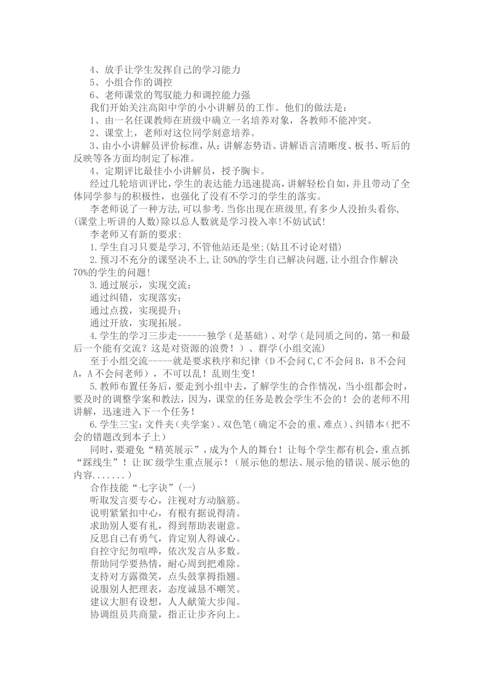 让我感动的一位课改老师的反思日记_第3页