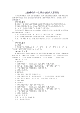 让我感动的一位课改老师的反思日记