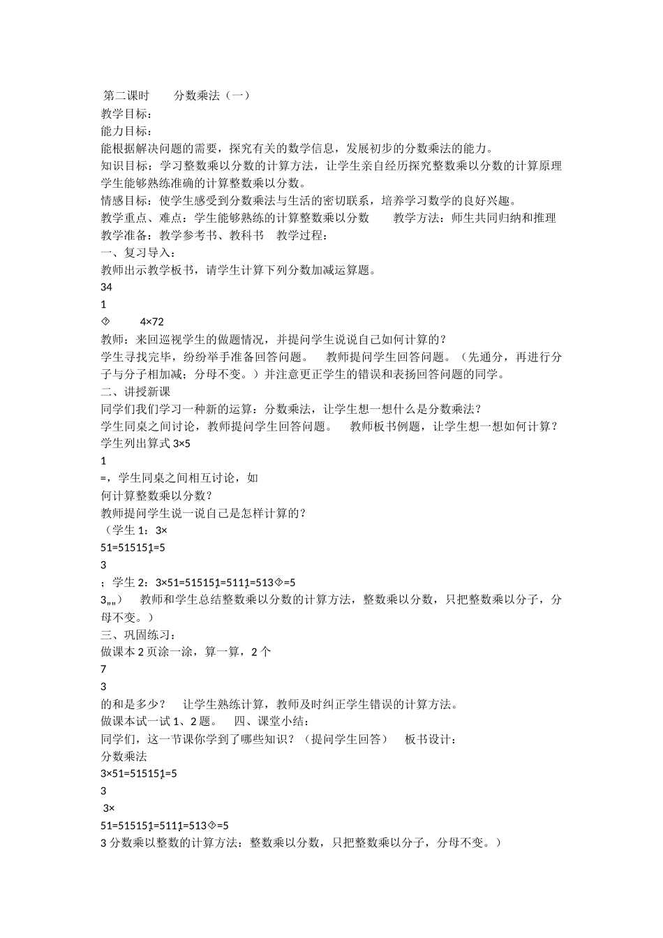 分数乘法第2课时_第1页