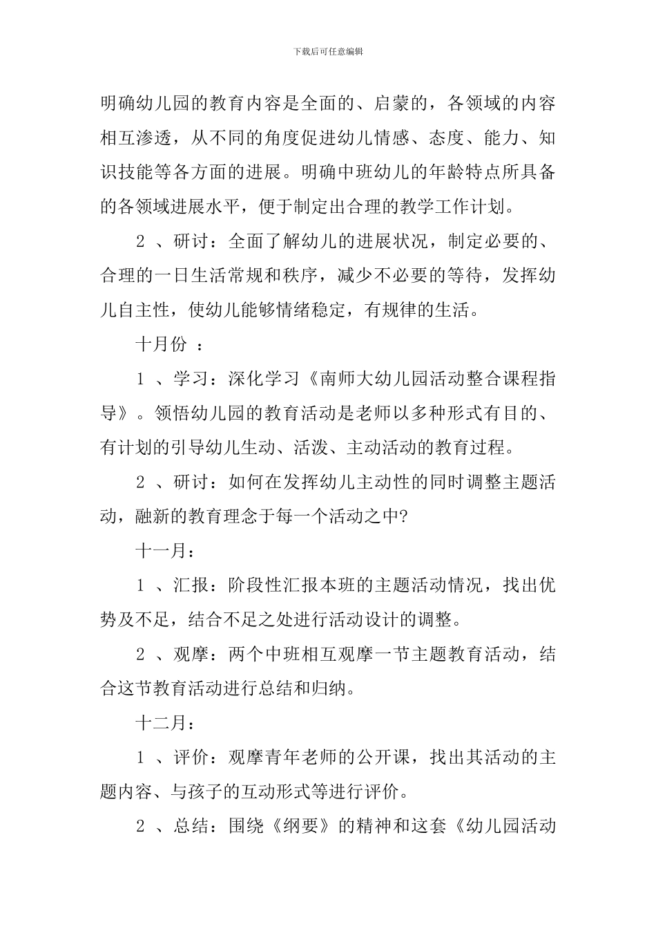 2024幼儿园教研工作计划_第2页