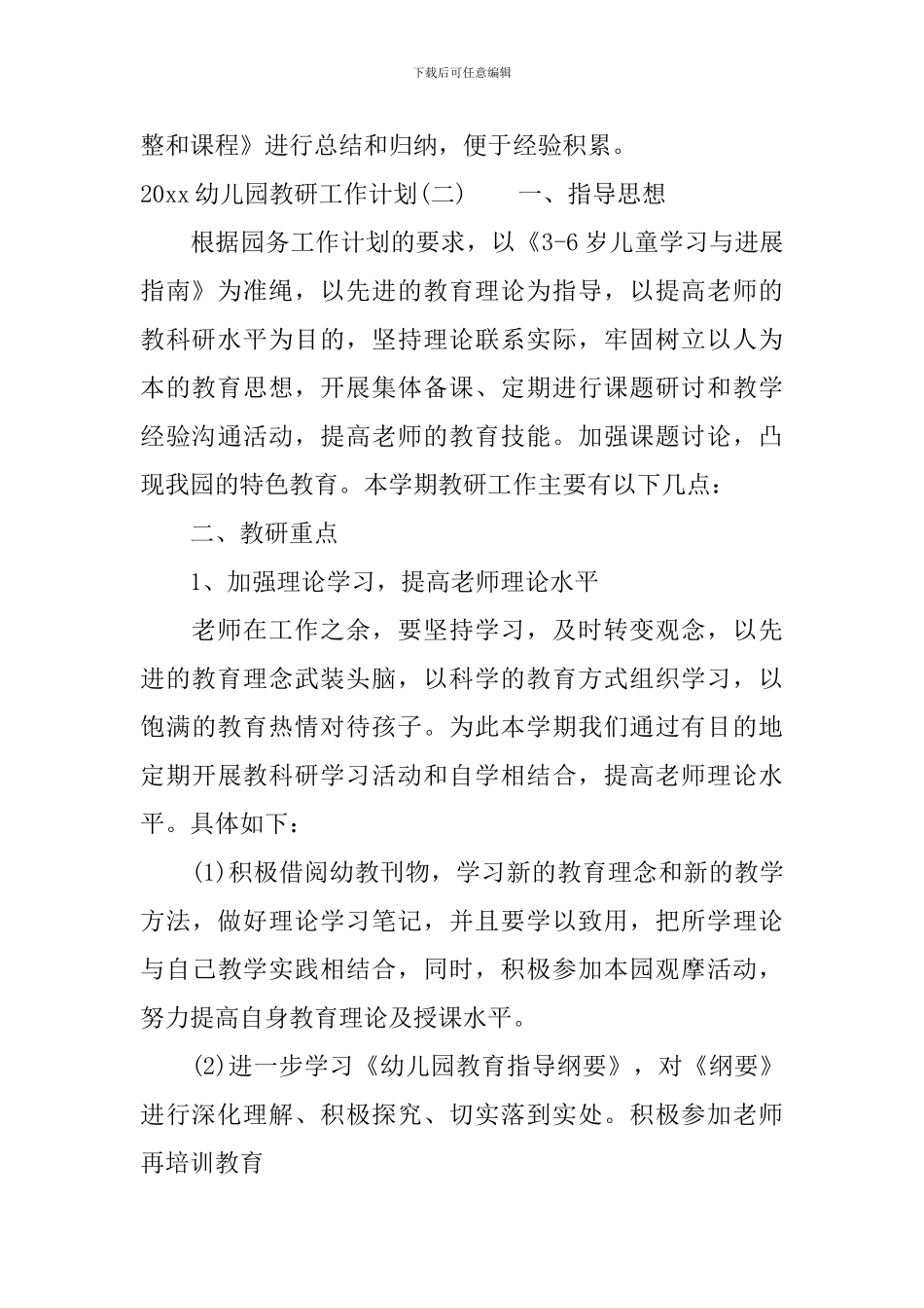 2024幼儿园教研工作计划_第3页