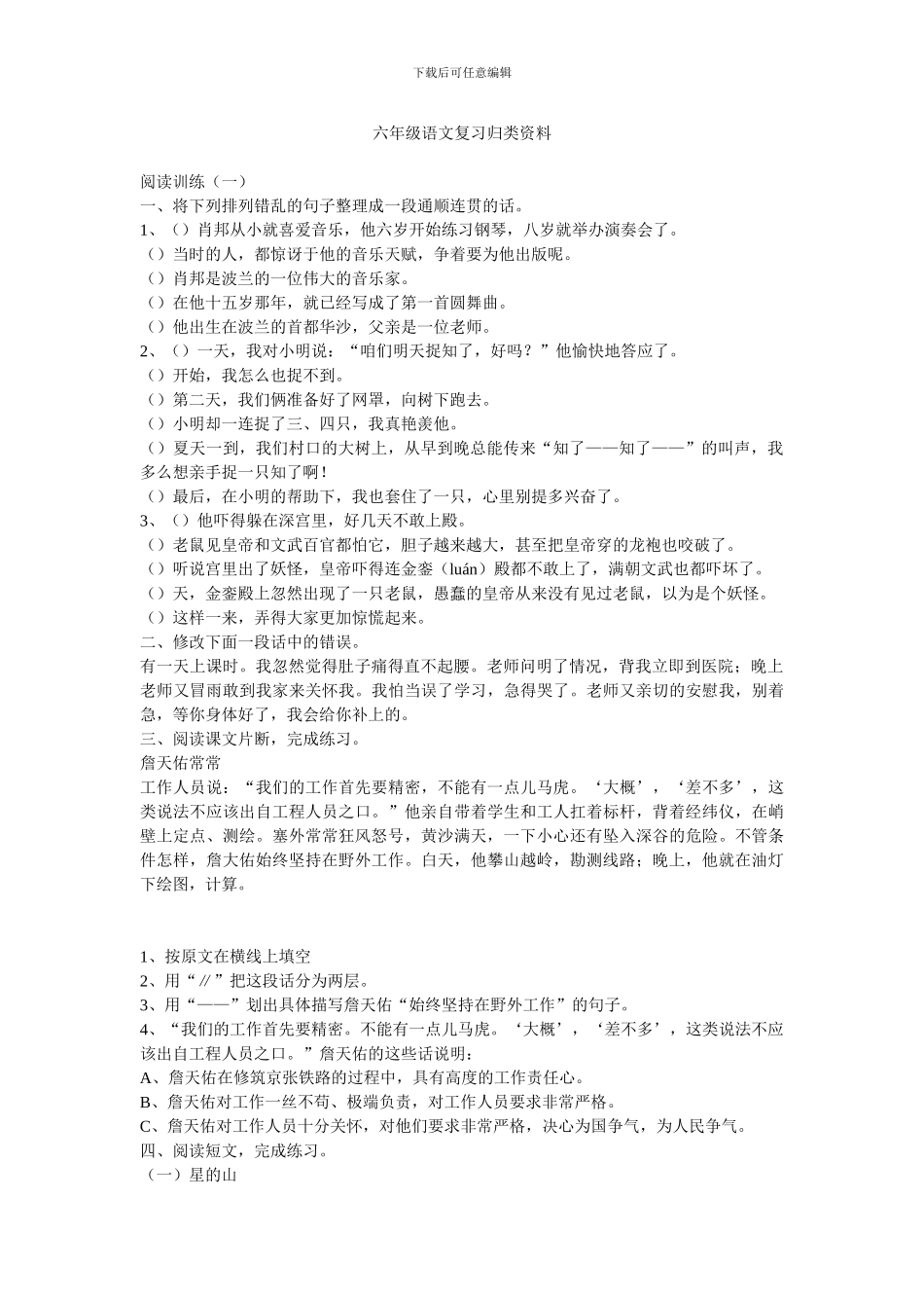 六年级语文复习归类资料—阅读训练_第1页