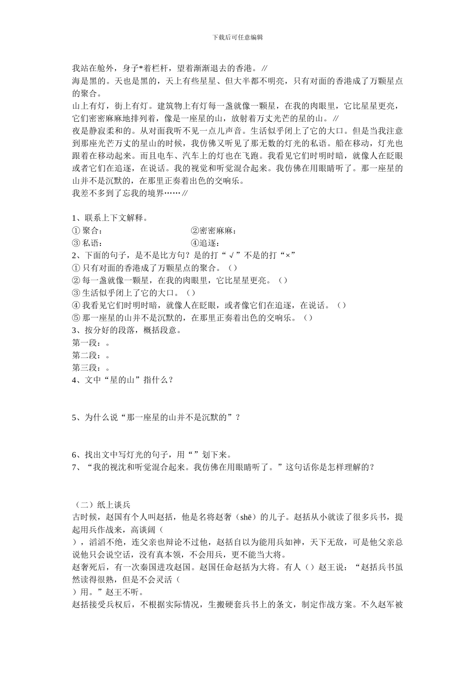 六年级语文复习归类资料—阅读训练_第2页