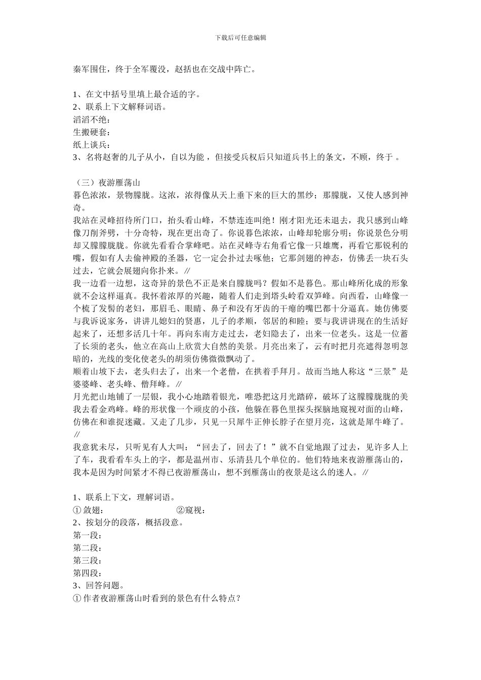 六年级语文复习归类资料—阅读训练_第3页