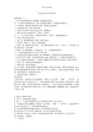 六年级语文复习归类资料—阅读训练