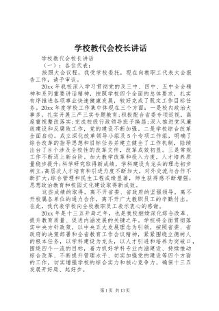 学校教代会校长讲话发言