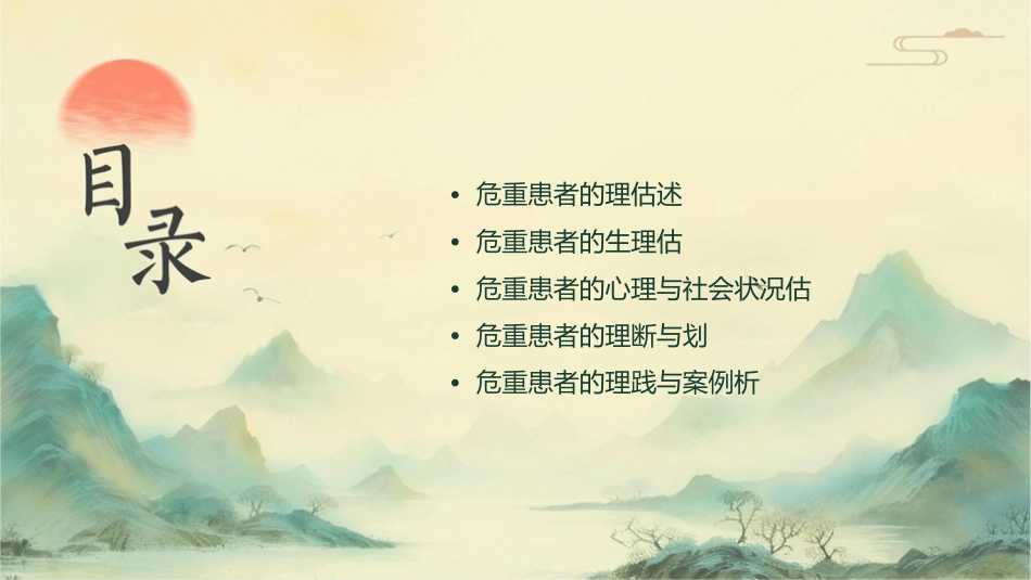 危重患者的护理评估课件_第2页