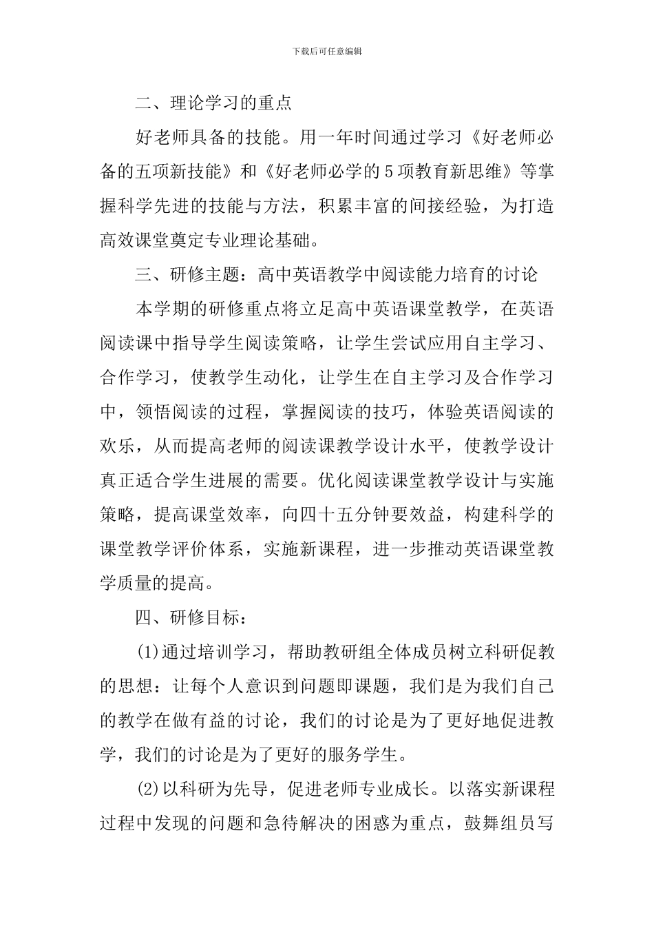 2024-2024学年个人校本研修计划-个人校本研修工作计划_第2页