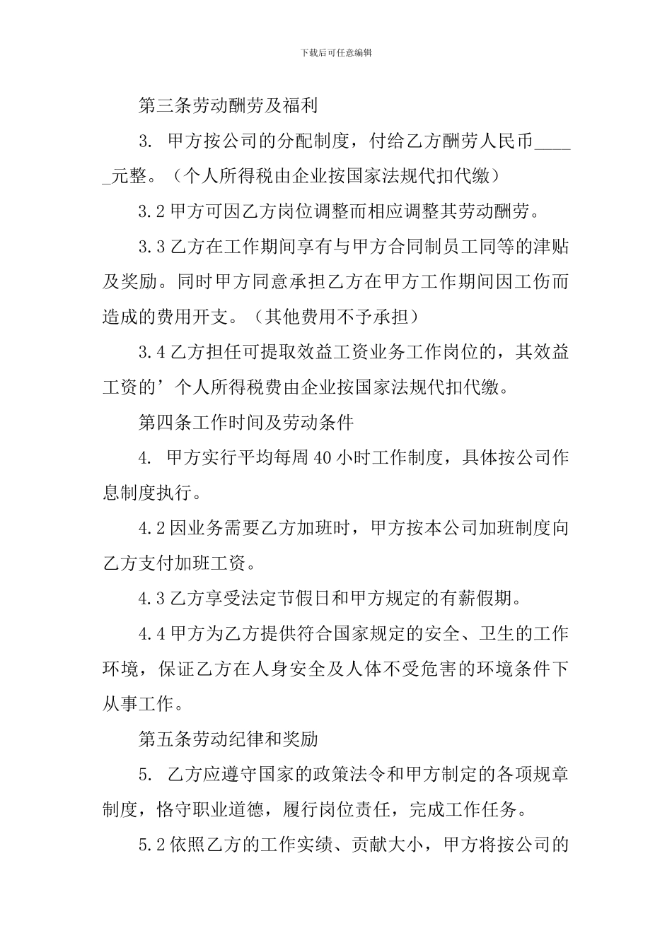 使用最广泛聘用合同_第2页