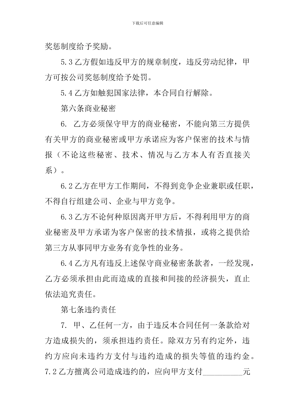 使用最广泛聘用合同_第3页