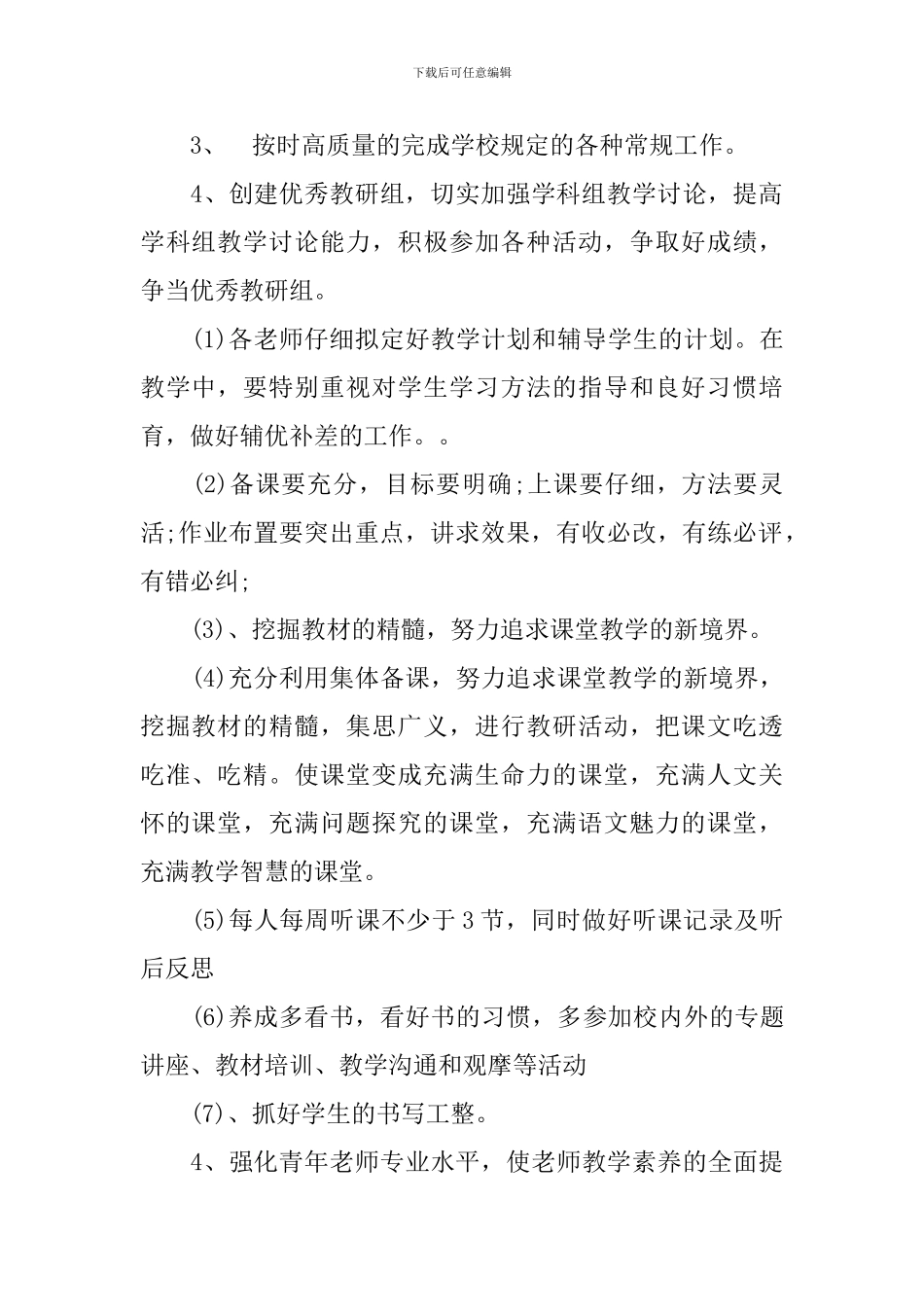语文组教研工作计划第二学期_第2页