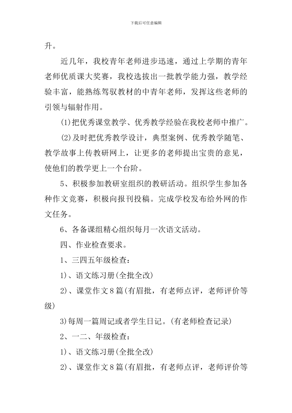 语文组教研工作计划第二学期_第3页