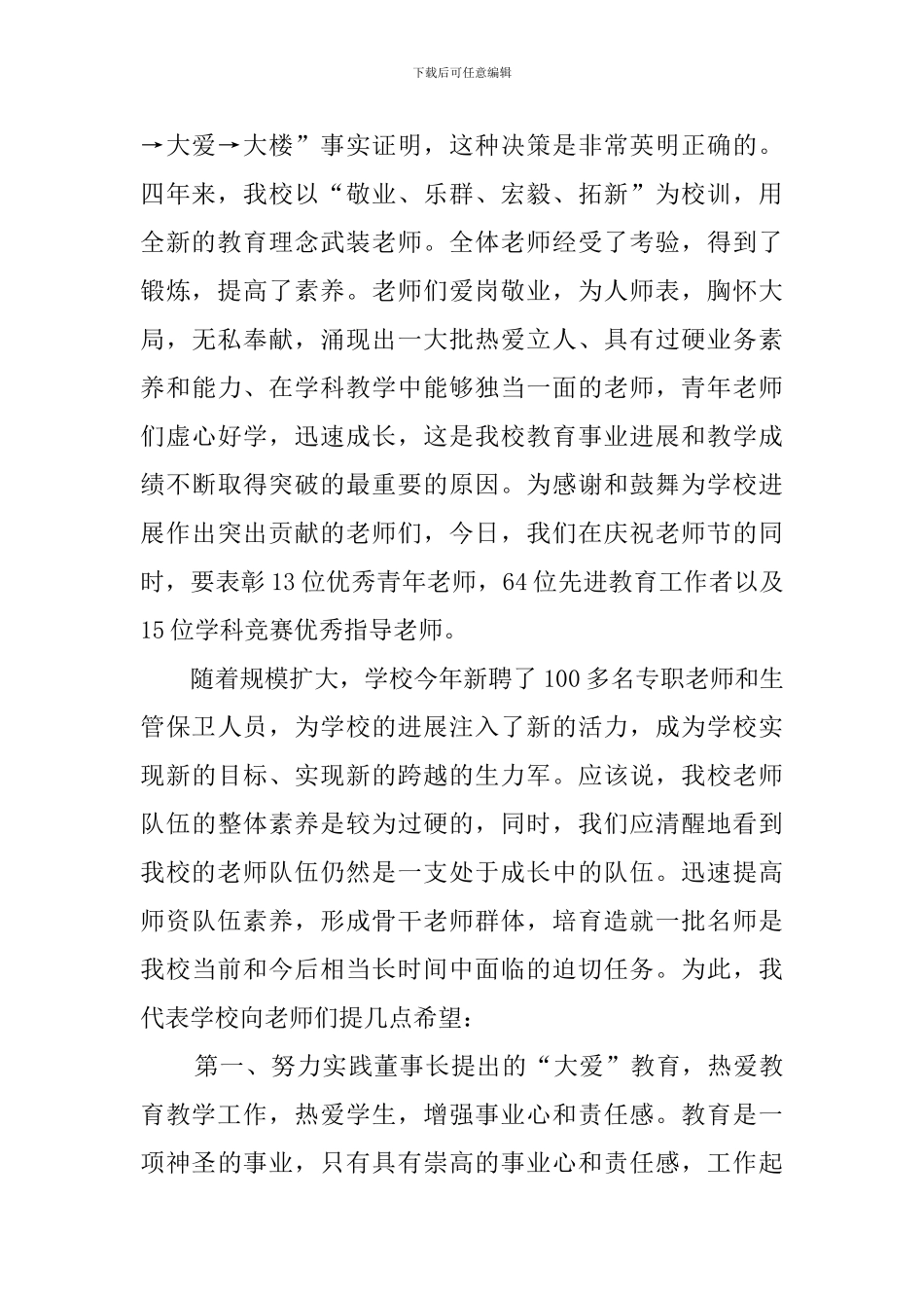 中学校长在教师节的发言稿_第2页