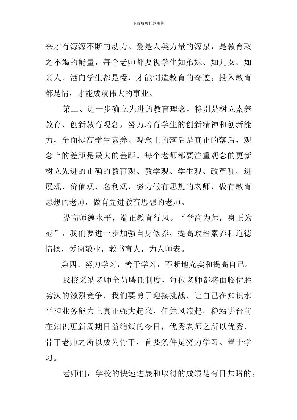 中学校长在教师节的发言稿_第3页