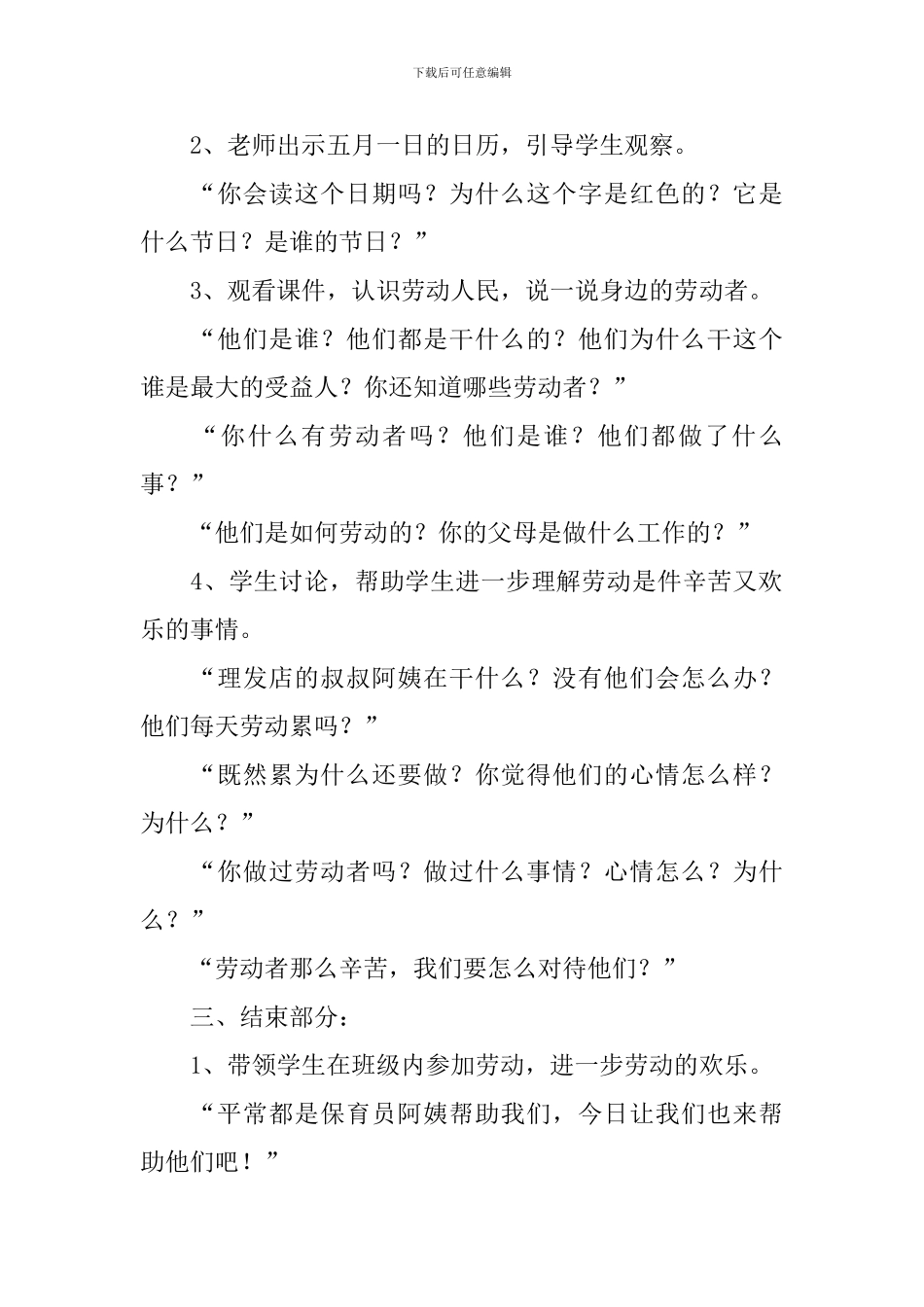 劳动课教育教案_第2页