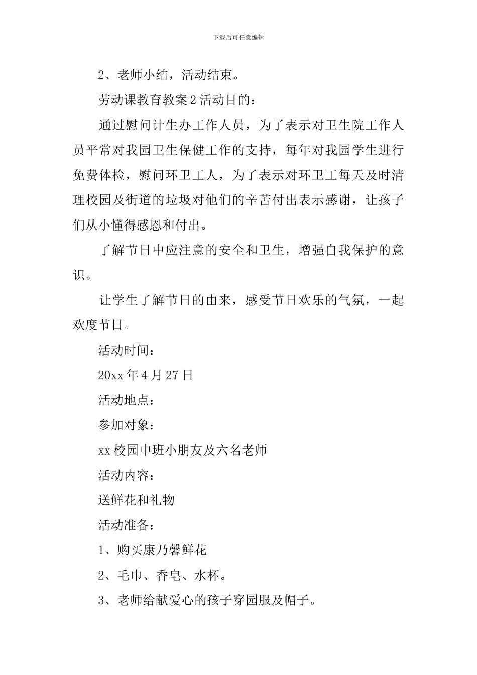 劳动课教育教案_第3页