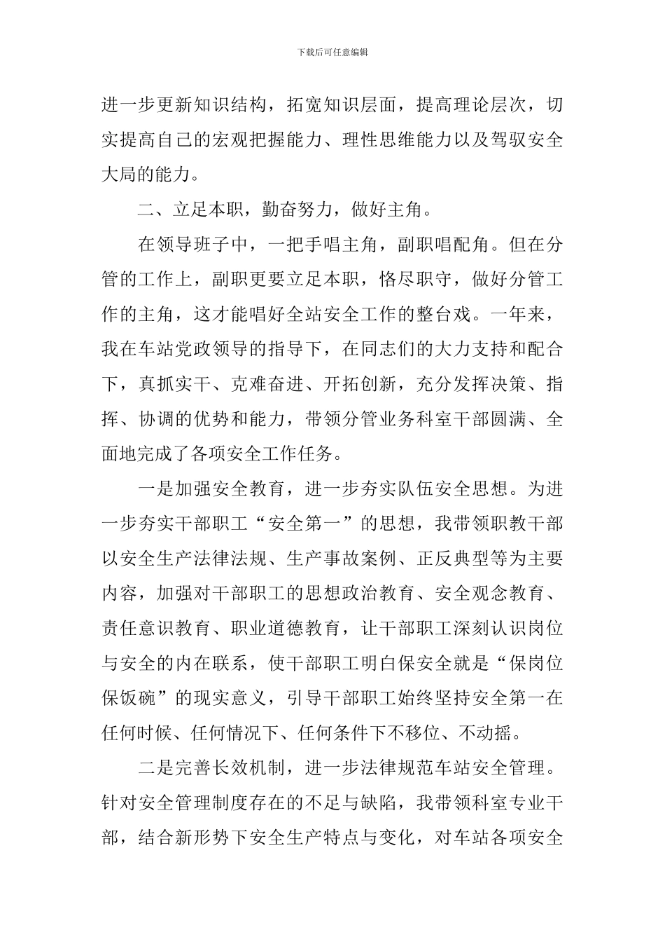 铁路职工代表述职报告_第2页