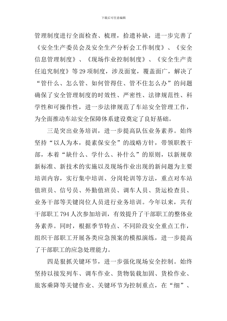 铁路职工代表述职报告_第3页