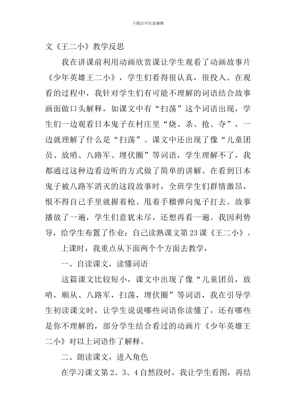 小学二年级语文《王二小》教学反思_第2页