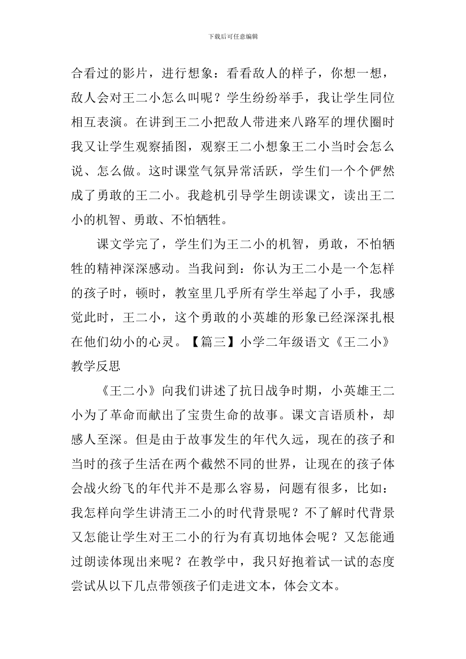 小学二年级语文《王二小》教学反思_第3页