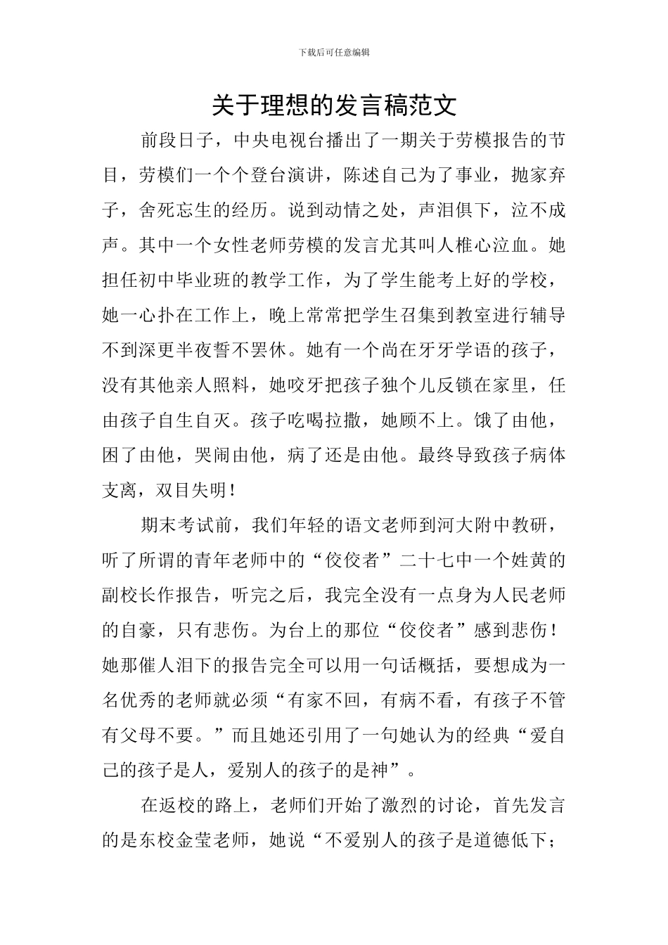关于理想的发言稿范文_第1页