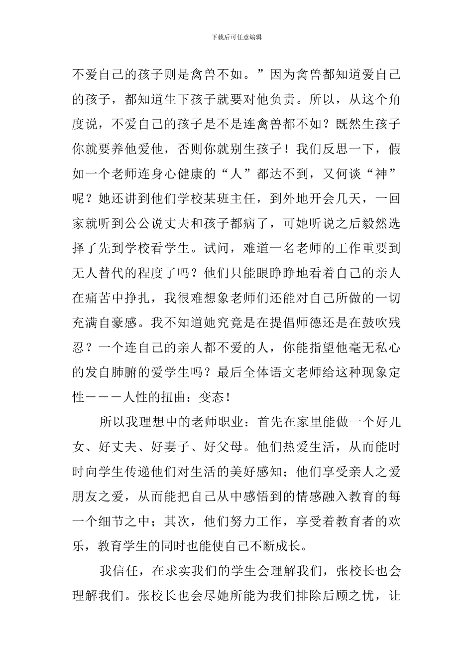 关于理想的发言稿范文_第2页