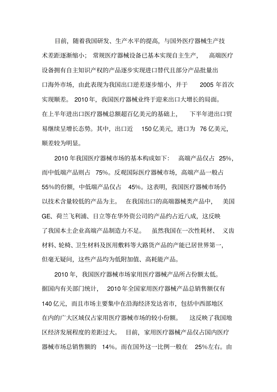 医疗器械行业分析报告_第2页