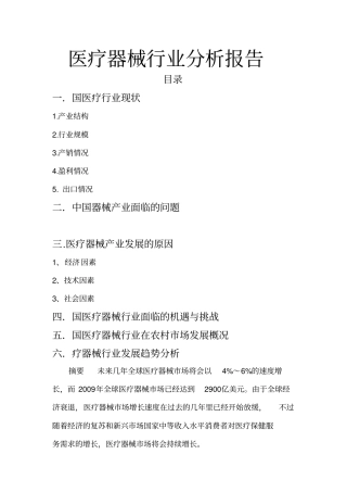医疗器械行业分析报告