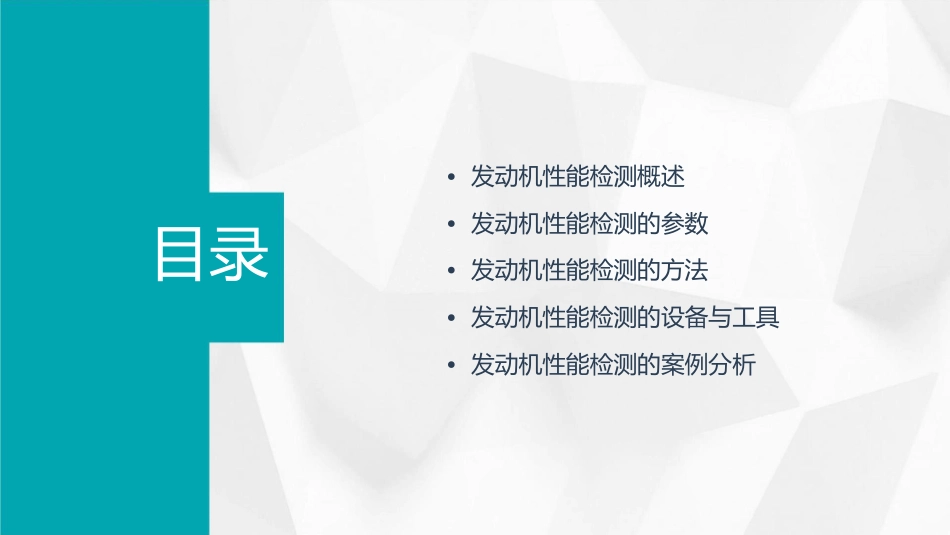 发动机性能检测课件_第2页