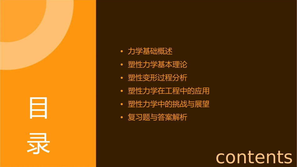 力学基础复习塑性问题全解课件_第2页