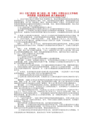 龙门亮剑高三政治一轮 专题5 中国社会主义市场经济的探索 实战课堂演练 新人教版选修2 