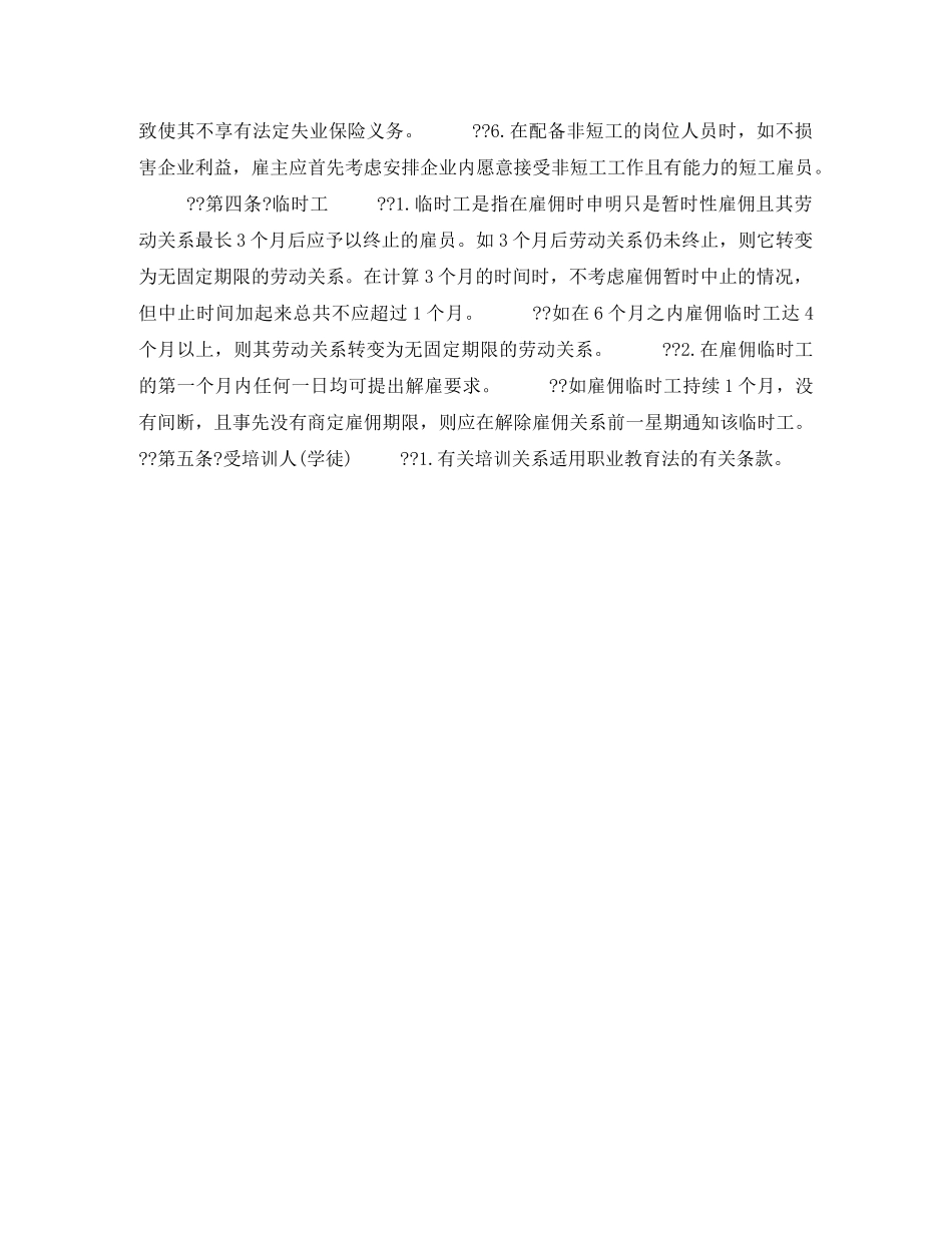 零售业雇员的合同 _第2页