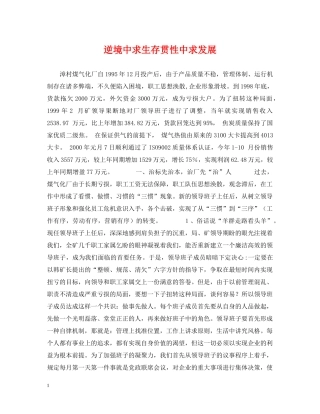 逆境中求生存贯性中求发展 