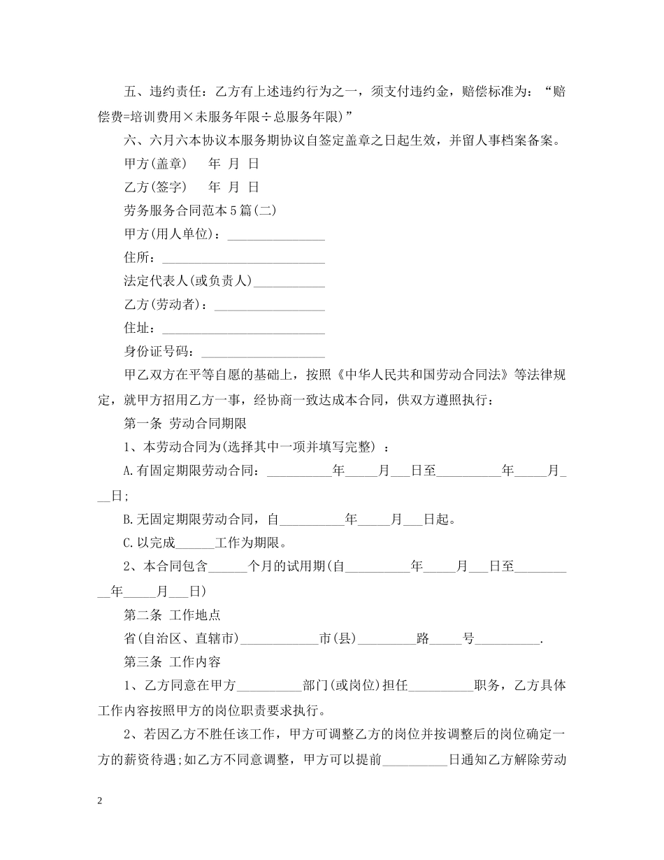 劳务服务合同范本5篇 _第2页