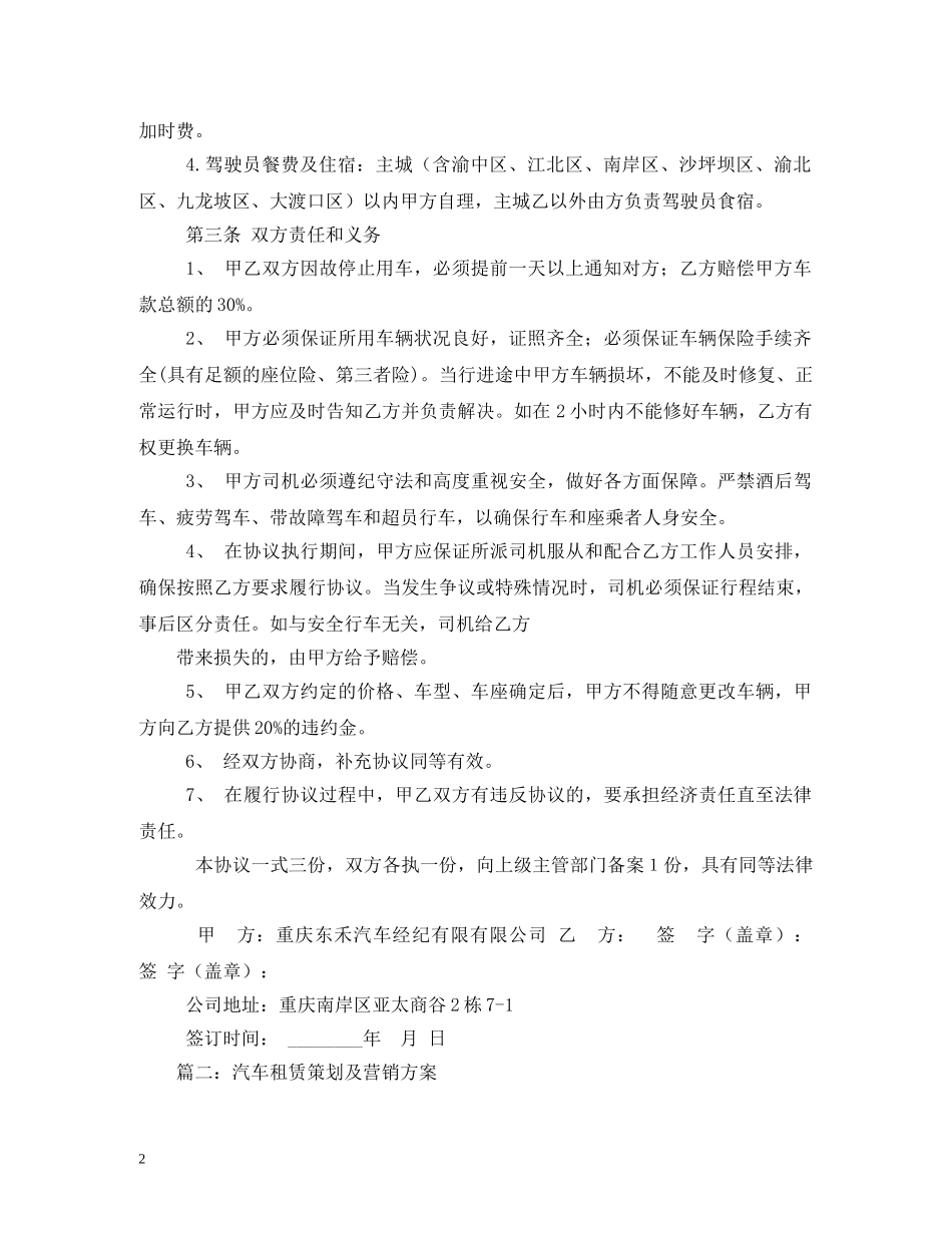 旅游商务用车租赁合同2 _第2页