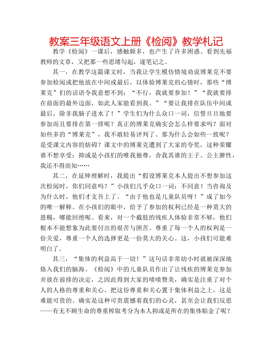 教案三年级语文上册《检阅》教学札记 _第1页