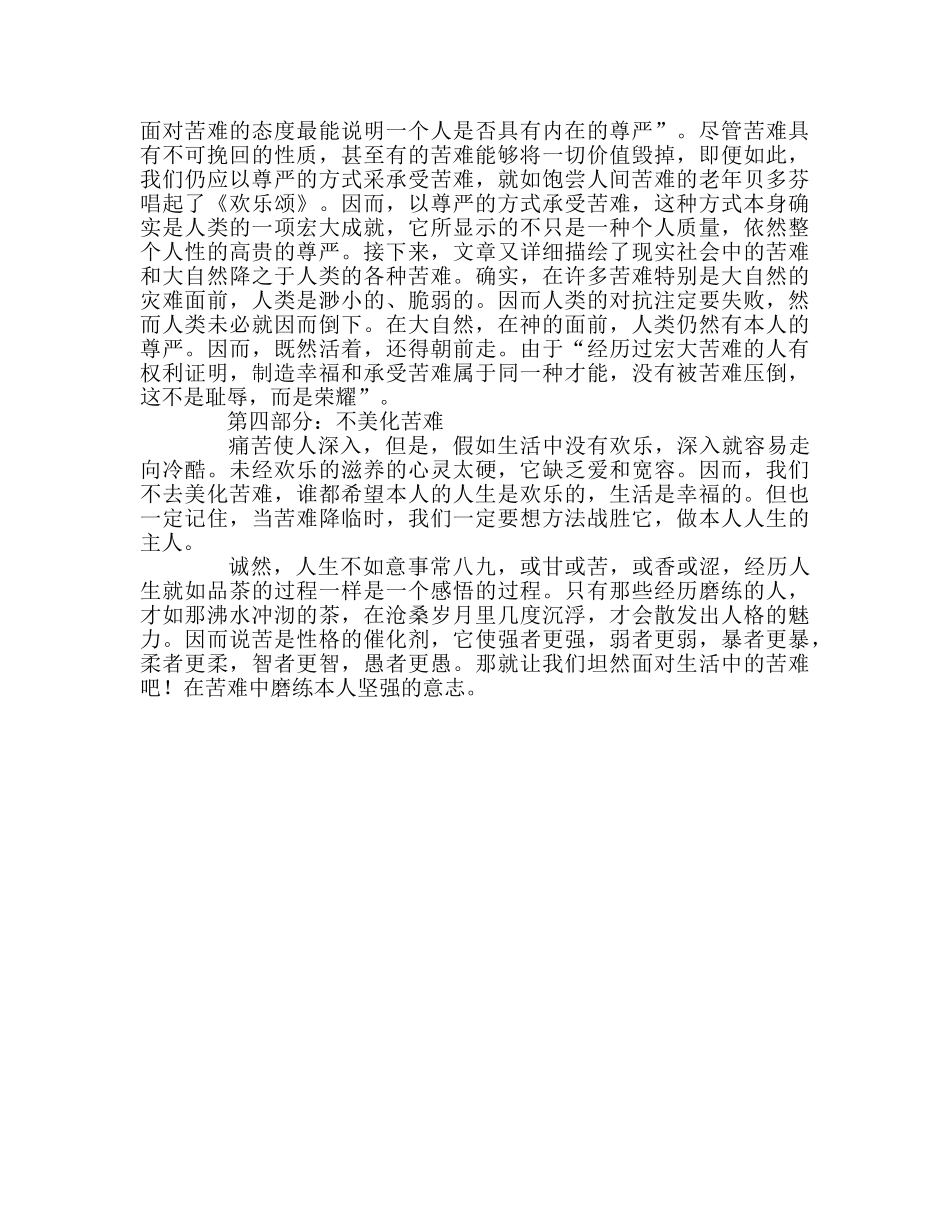 教师个人参考计划总结《面对苦难四题》读后感 _第2页