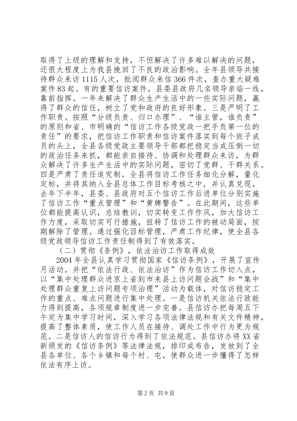在全县信访工作会议上的讲话发言_第2页