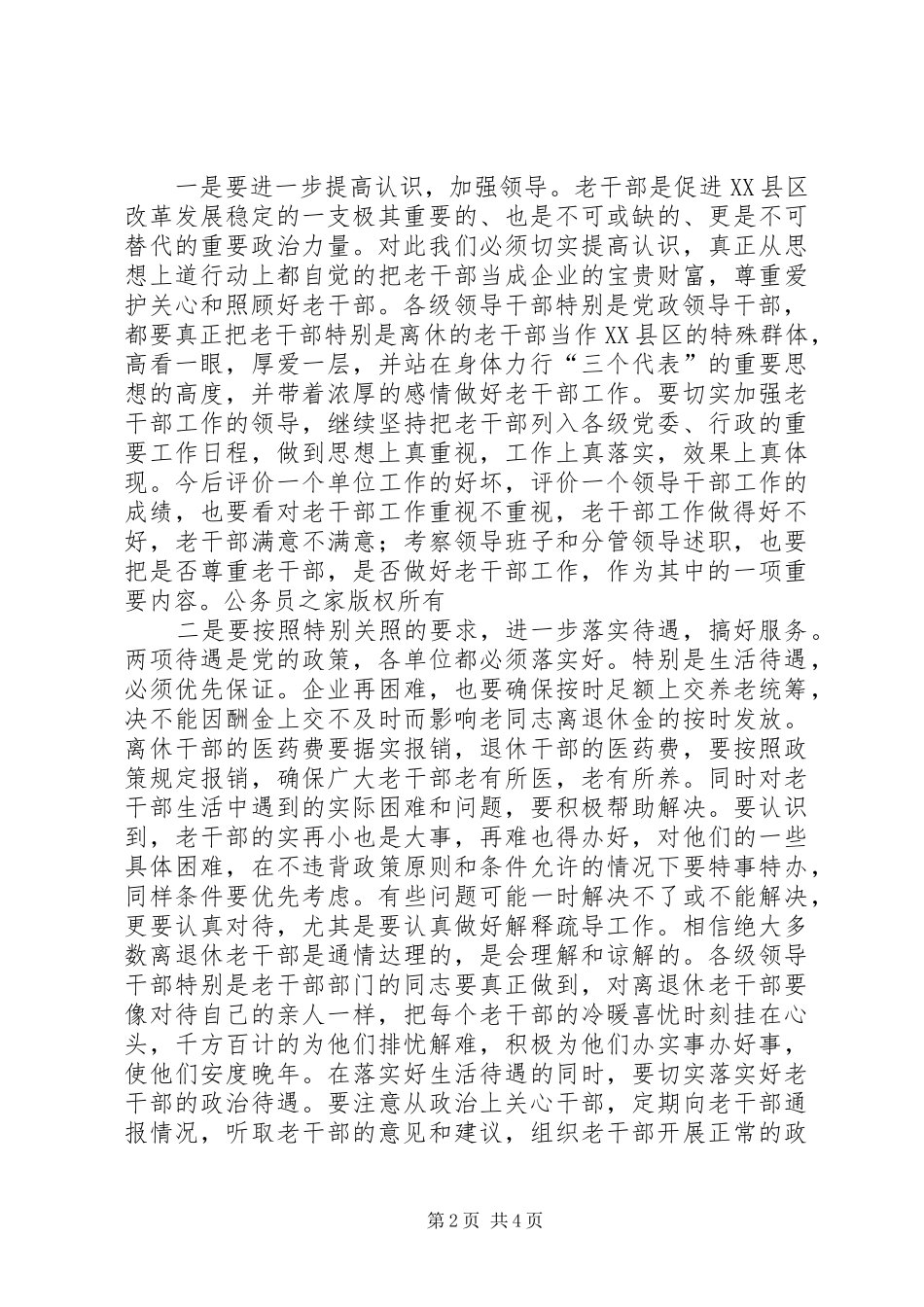 在集团公司老干部年度迎春茶话会上的讲话发言_第2页