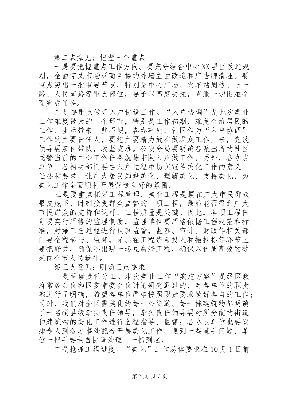 全区美化工作动员会领导讲话发言_第2页