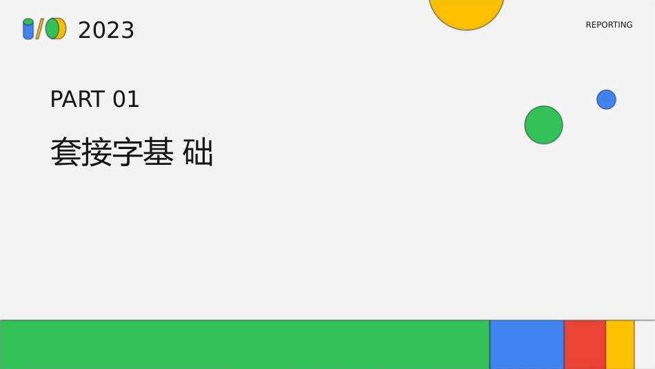 套接字与数据流资料课件_第3页