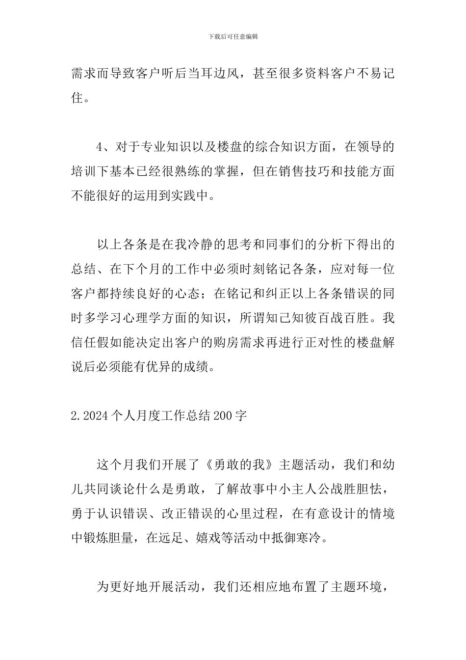 2024个人月度工作总结200字范文5篇_第2页