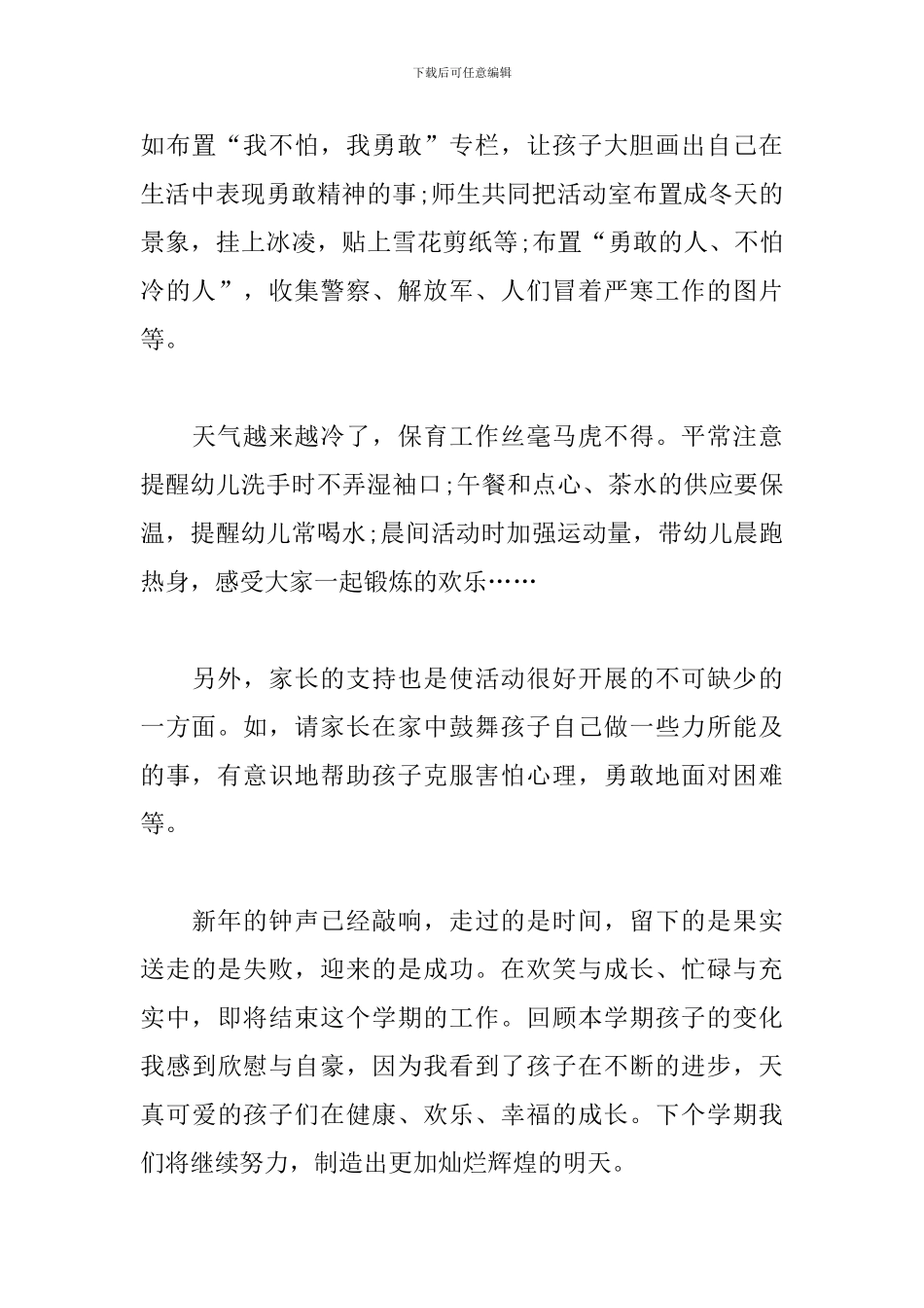 2024个人月度工作总结200字范文5篇_第3页