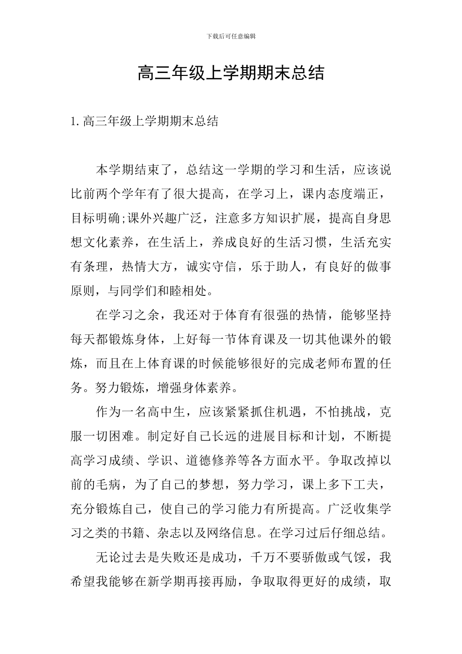 高三年级上学期期末总结_第1页