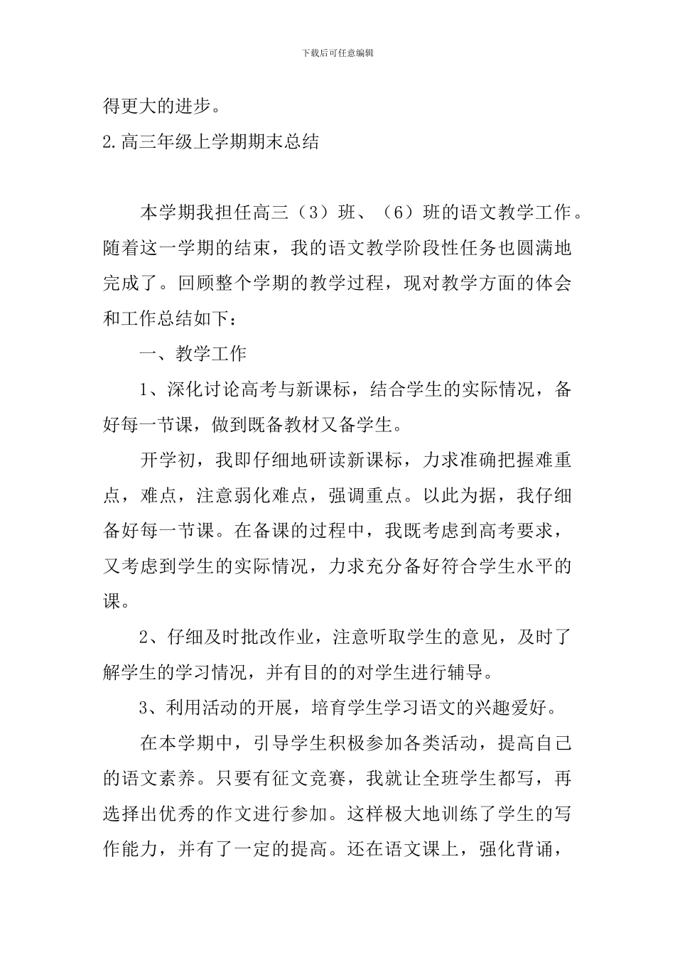 高三年级上学期期末总结_第2页