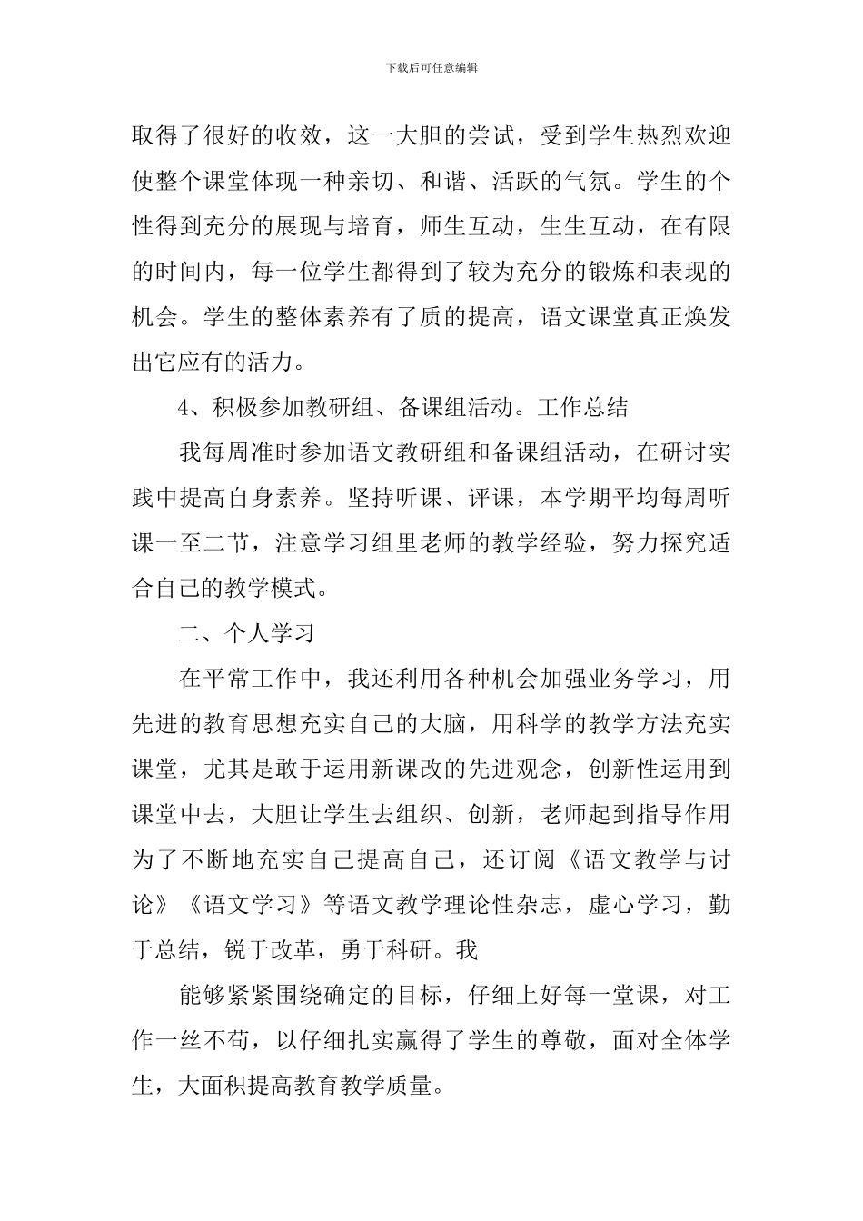 高三年级上学期期末总结_第3页