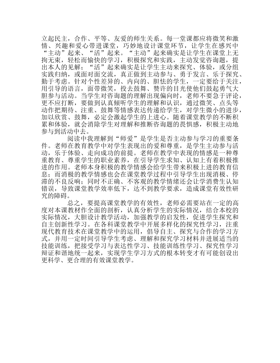 教师个人参考计划总结《有效教学的理论和模式》读书心得 _第2页