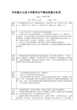 四年级语文成绩分析表